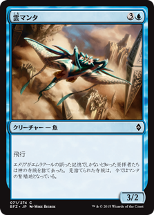 【Foil】(BFZ-CU)Cloud Manta/雲マンタ