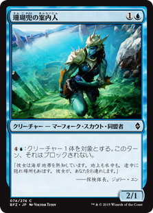 (BFZ-CU)Coralhelm Guide/珊瑚兜の案内人