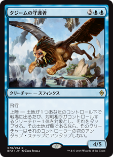 【Foil】(BFZ-RU)Guardian of Tazeem/タジームの守護者