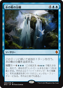 【Foil】(BFZ-MU)Part the Waterveil/水の帳の分離