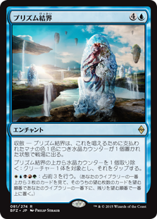 【Foil】(BFZ-RU)Prism Array/プリズム結界