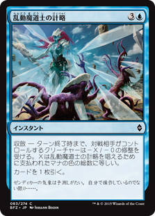 (BFZ-CU)Roilmage's Trick/乱動魔道士の計略