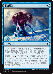 (BFZ-CU)Rush of Ice/氷の猛進