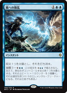 【Foil】(BFZ-RU)Scatter to the Winds/風への散乱