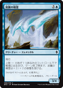 【Foil】(BFZ-CU)Wave-Wing Elemental/波翼の精霊