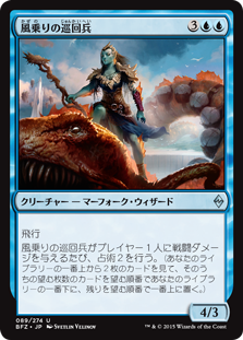 (BFZ-UU)Windrider Patrol/風乗りの巡回兵