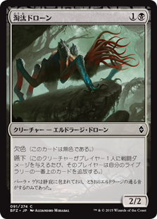 【Foil】(BFZ-CB)Culling Drone/淘汰ドローン