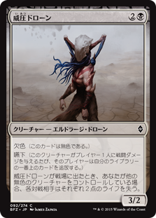 (BFZ-CB)Dominator Drone/威圧ドローン