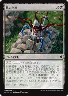 (BFZ-CB)Grave Birthing/墓の出産