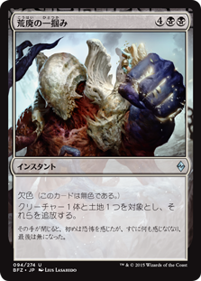 (BFZ-UB)Grip of Desolation/荒廃の一掴み