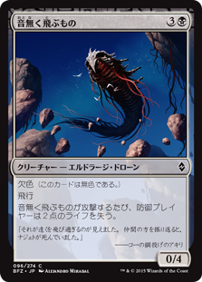 (BFZ-CB)Silent Skimmer/音無く飛ぶもの