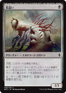 【Foil】(BFZ-CB)Sludge Crawler/泥這い