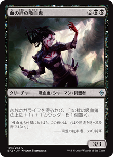 【Foil】(BFZ-UB)Bloodbond Vampire/血の絆の吸血鬼