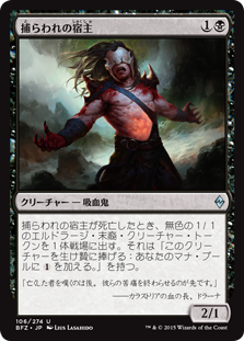 (BFZ-UB)Carrier Thrall/捕らわれの宿主