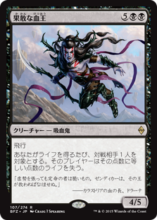 【Foil】(BFZ-RB)Defiant Bloodlord/果敢な血王