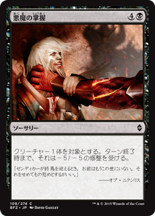 【Foil】(BFZ-CB)Demon's Grasp/悪魔の掌握