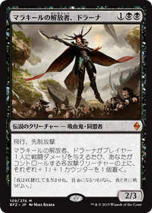 【Foil】(BFZ-MB)Drana, Liberator of Malakir/マラキールの解放者、ドラーナ