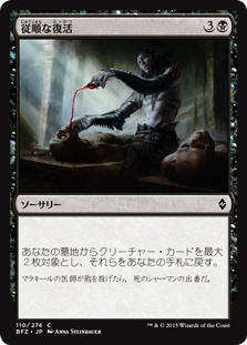 【Foil】(BFZ-CB)Dutiful Return/従順な復活