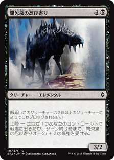 【Foil】(BFZ-CB)Geyserfield Stalker/間欠泉の忍び寄り