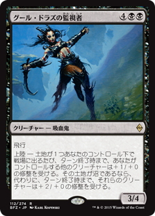 (BFZ-RB)Guul Draz Overseer/グール・ドラズの監視者