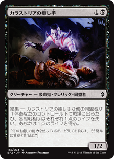 (BFZ-CB)Kalastria Healer/カラストリアの癒し手