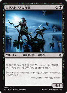 (BFZ-CB)Kalastria Nightwatch/カラストリアの夜警