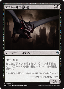 (BFZ-UB)Malakir Familiar/マラキールの使い魔