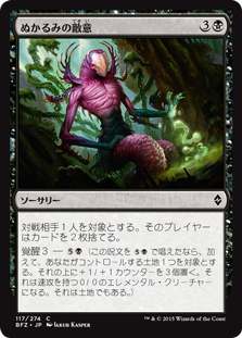 【Foil】(BFZ-CB)Mire's Malice/ぬかるみの敵意