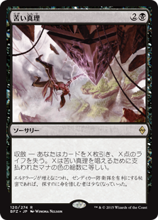 (BFZ-RB)Painful Truths/苦い真理