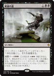 【Foil】(BFZ-RB)Ruinous Path/破滅の道