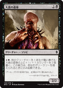 (BFZ-CB)Voracious Null/大食の虚身