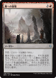 (BFZ-UR)Crumble to Dust/塵への崩壊