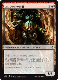 【Foil】(BFZ-CR)Kozilek's Sentinel/コジレックの歩哨