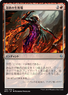 (BFZ-UR)Molten Nursery/溶鉄の生育場