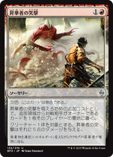 (BFZ-UR)Processor Assault/昇華者の突撃