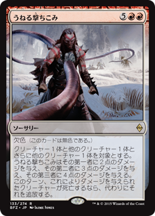 (BFZ-RR)Serpentine Spike/うねる撃ちこみ