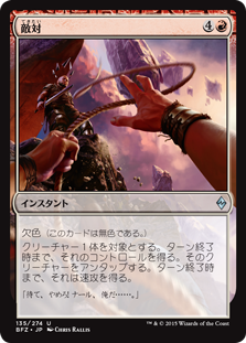 【Foil】(BFZ-UR)Turn Against/敵対