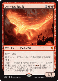 (BFZ-MR)Akoum Firebird/アクームの火の鳥