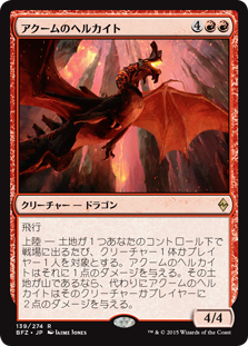 (BFZ-RR)Akoum Hellkite/アクームのヘルカイト