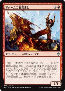 【Foil】(BFZ-UR)Akoum Stonewaker/アクームの石覚まし