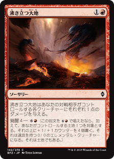 (BFZ-CR)Boiling Earth/沸き立つ大地