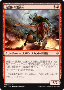 【Foil】(BFZ-UR)Chasm Guide/地割れの案内人