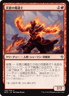 (BFZ-UR)Firemantle Mage/炎套の魔道士