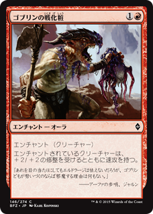 【Foil】(BFZ-CR)Goblin War Paint/ゴブリンの戦化粧