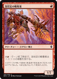 【Foil】(BFZ-CR)Lavastep Raider/溶岩足の略奪者