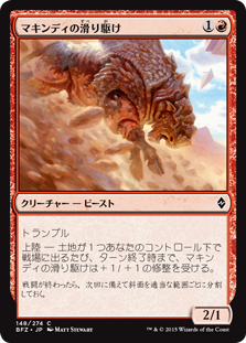 【Foil】(BFZ-CR)Makindi Sliderunner/マキンディの滑り駆け