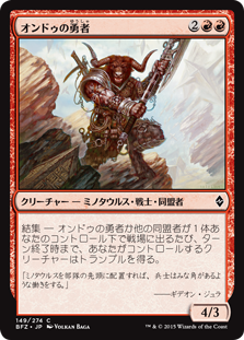 【Foil】(BFZ-CR)Ondu Champion/オンドゥの勇者