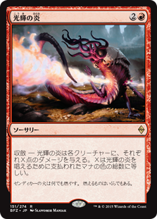 (BFZ-RR)Radiant Flames/光輝の炎