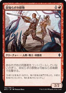 【Foil】(BFZ-CR)Reckless Cohort/命知らずの群勢