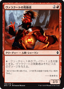 【Foil】(BFZ-CR)Valakut Invoker/ヴァラクートの発動者